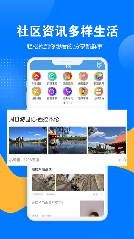 通辽团极速版iOS版