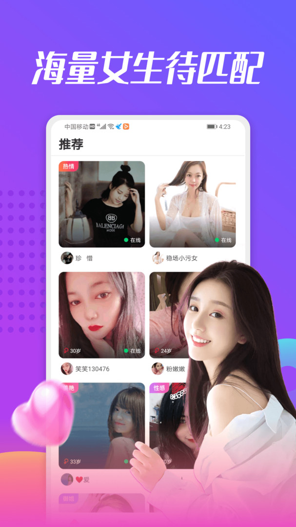 美蜜安卓版