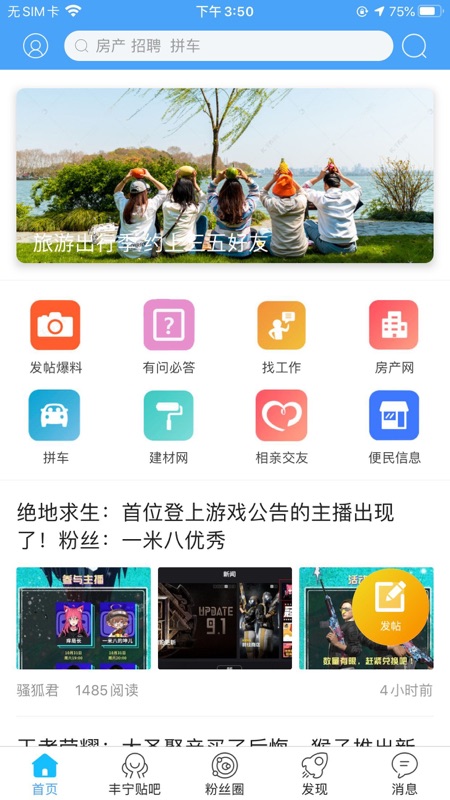 丰宁在线iOS版