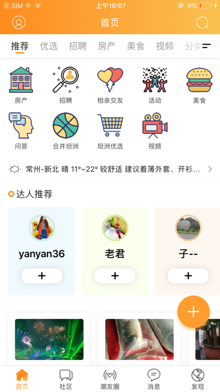 人潮网iOS版