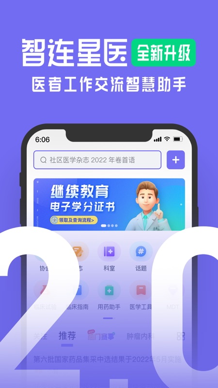 智连星医iOS版
