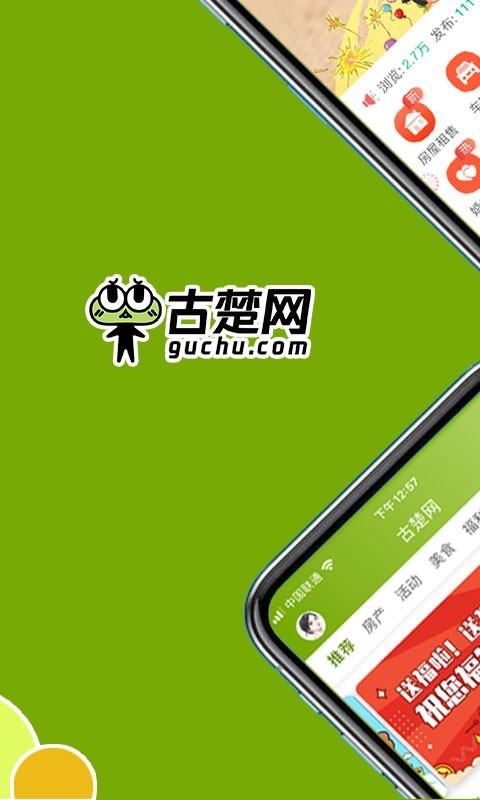 古楚网安卓版