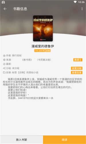 巨量小说搜最新版