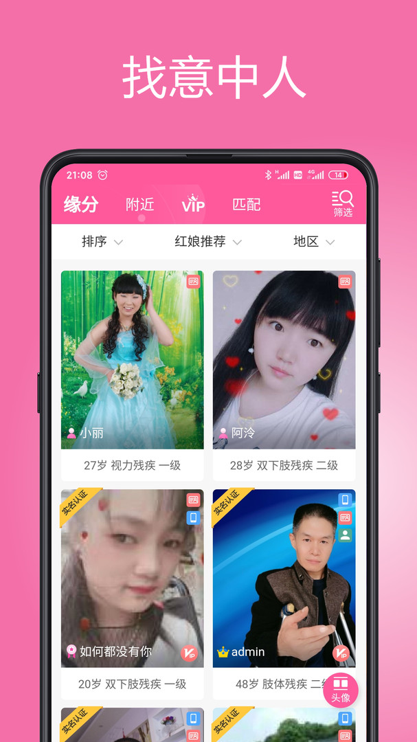 等你网安卓版