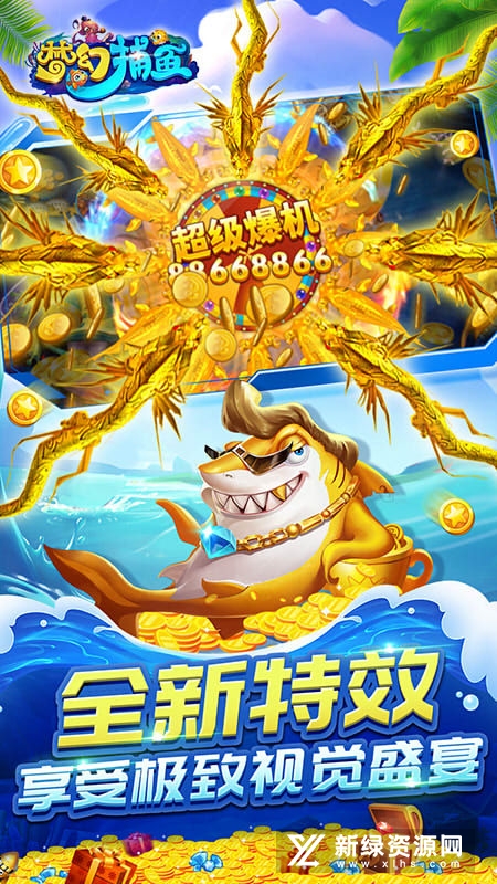 梦幻捕鱼千炮版官方安装包v5.10.1安卓正版