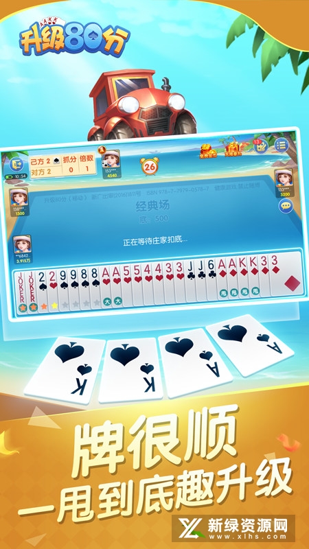 四人升级80分手机版apkv1.3.1免费版