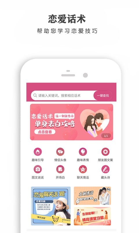 恋爱话术宝库安卓版