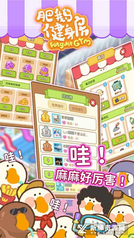 肥鹅健身房官方正版游戏2022