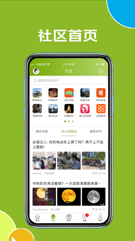 古楚网iOS版