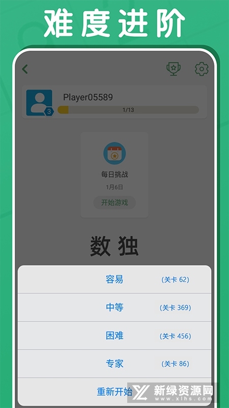 安卓开心数独游戏手机版