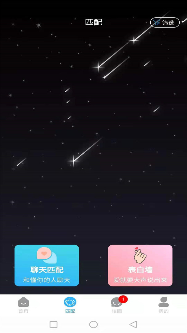 U校圈安卓版