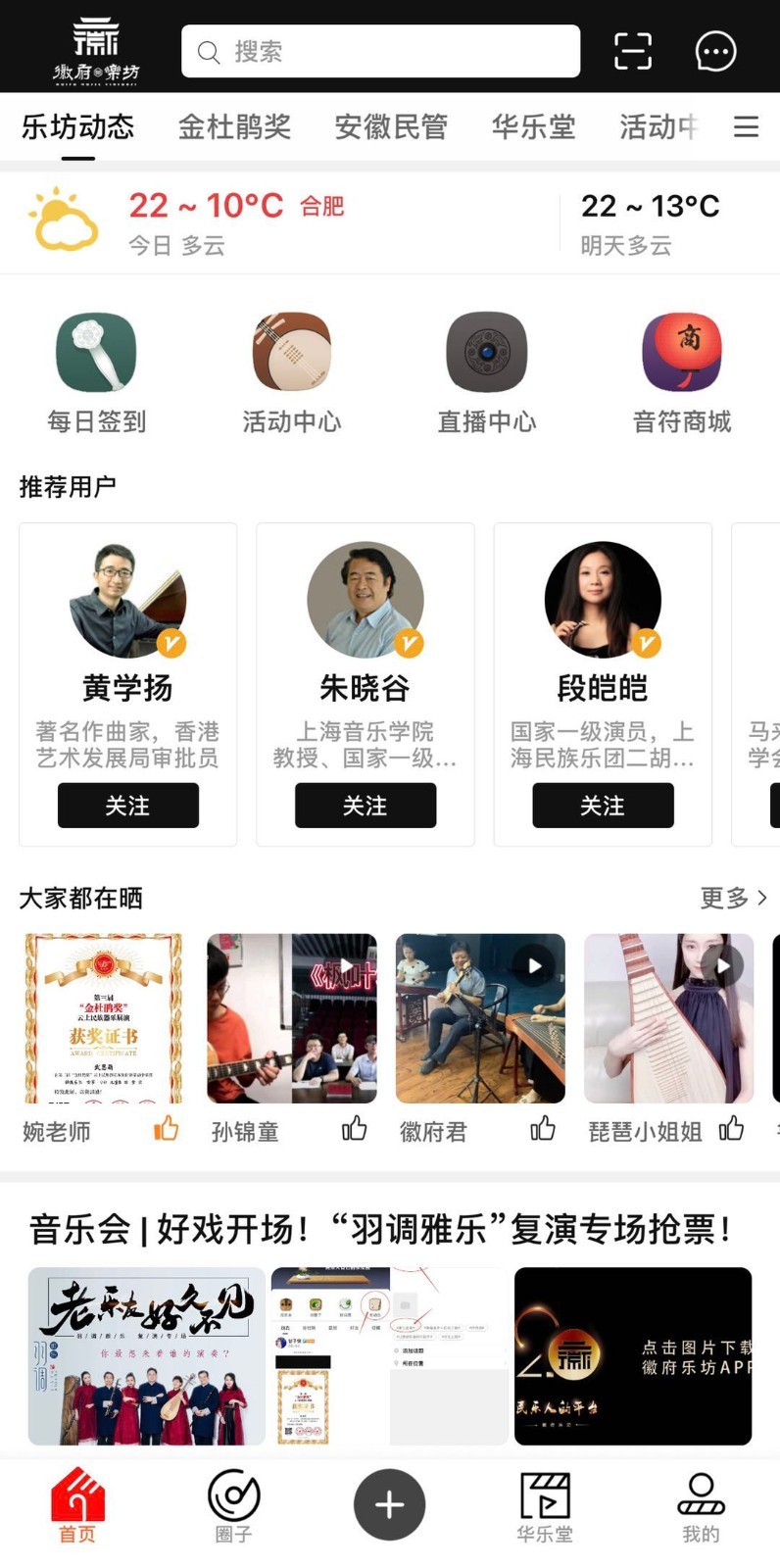 徽府乐坊安卓版