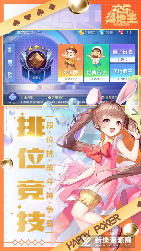 边锋斗地主(欢乐斗地主边锋版)
