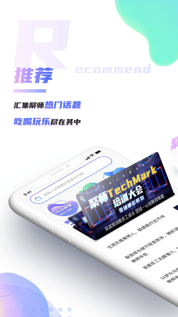嗨聚师安卓版