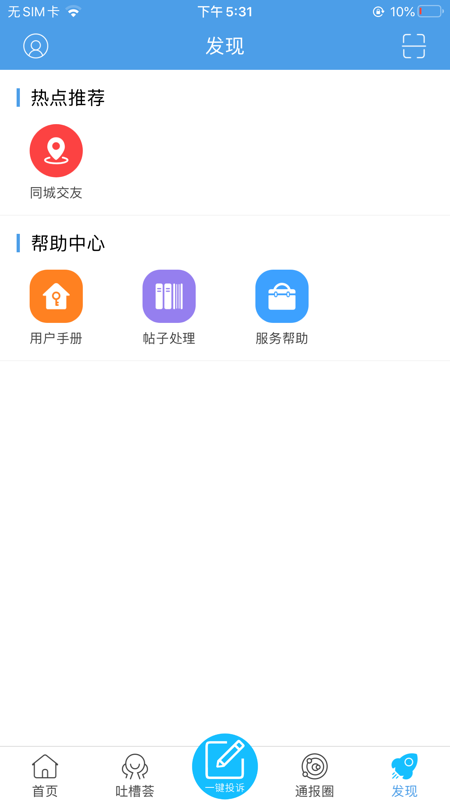 江海通报iOS版