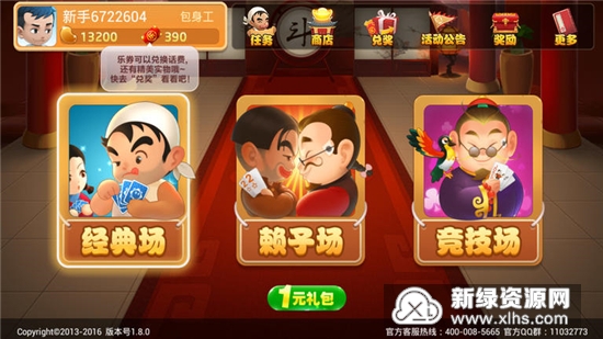 有乐斗地主t