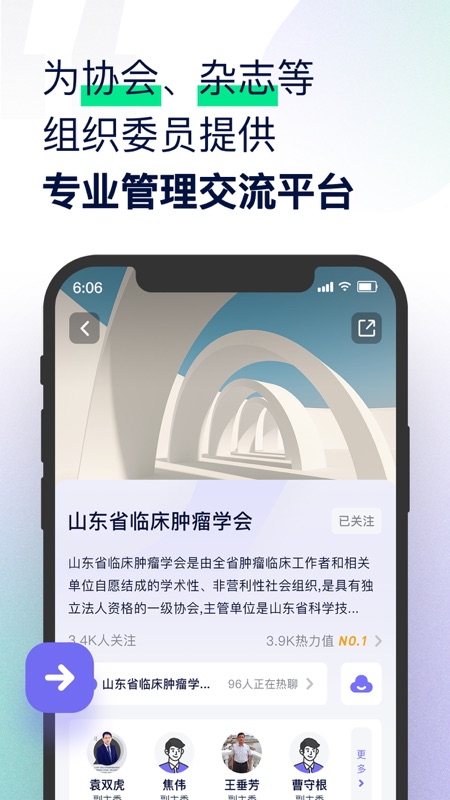 智连星医iOS版