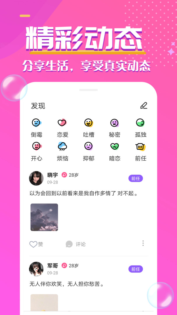 月舞聊天交友安卓版