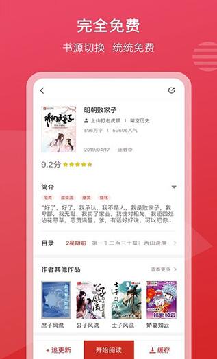 新免小说阅读器最新版