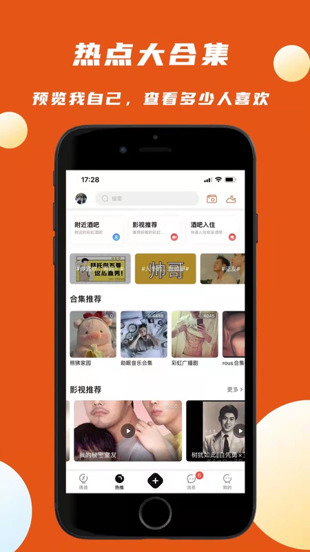 汇聚彩虹iOS版
