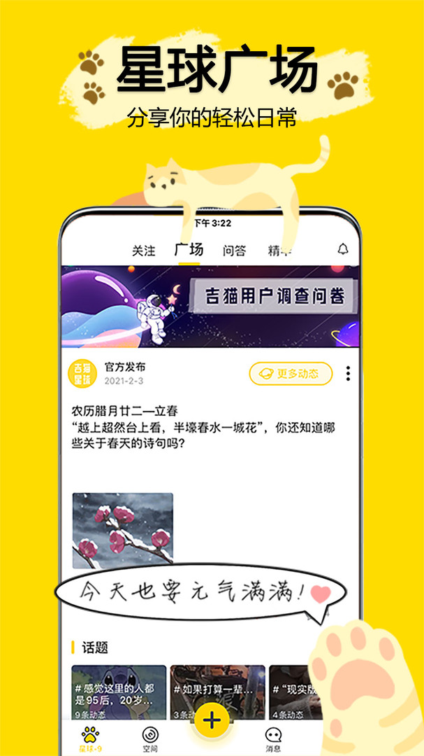 吉猫星球安卓版