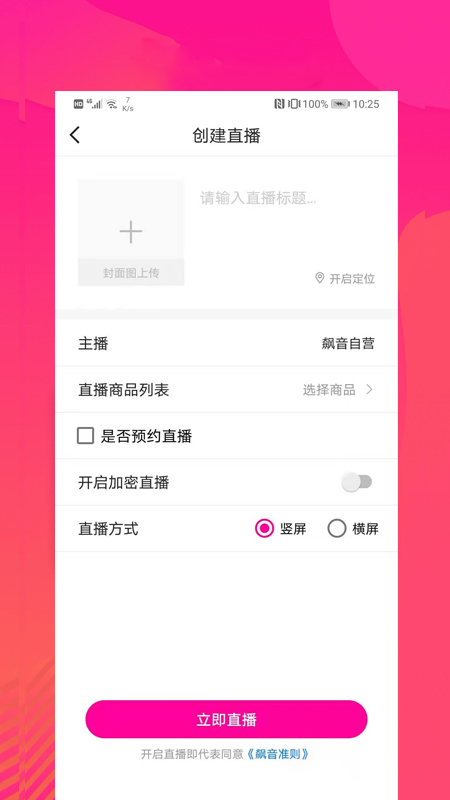 飙音安卓版