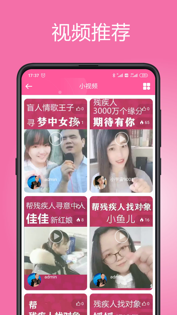 等你网安卓版