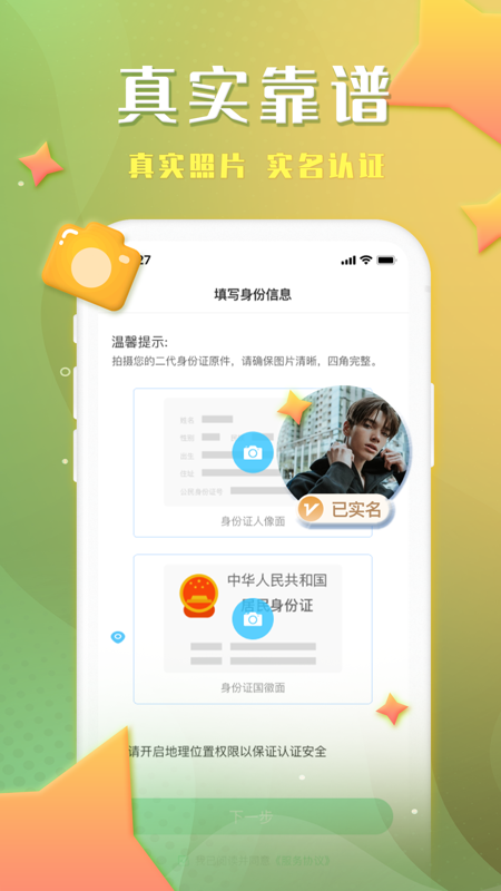谁信iOS版