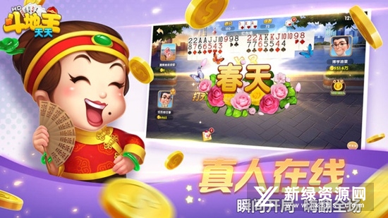 小米天天斗地主HD最新版本