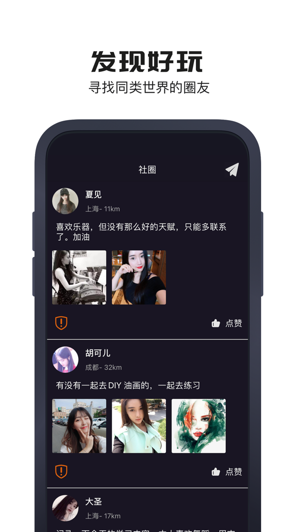 花伴公园iOS版