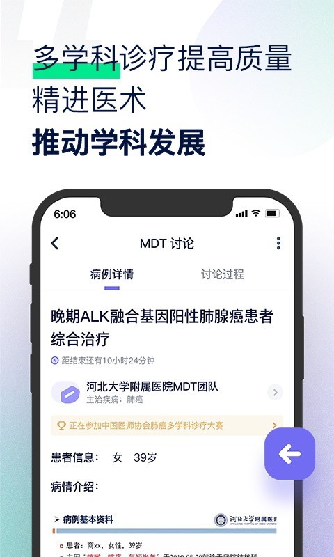 智连星医安卓版