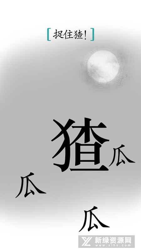 汉字魔法官方正版手游