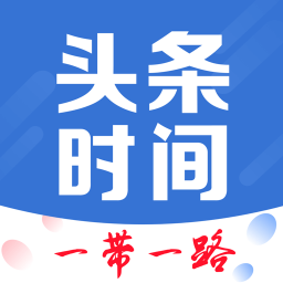 头条时间