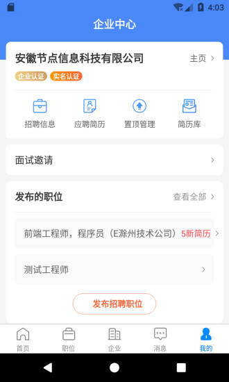 E滁州人才网安卓版