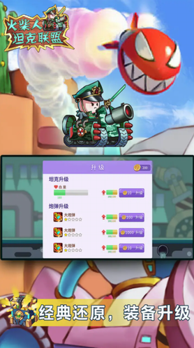 火柴人坦克联盟