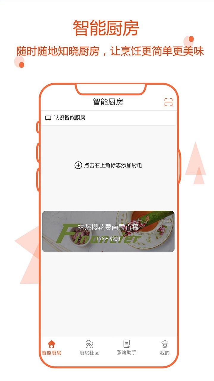 小厨在家安卓版
