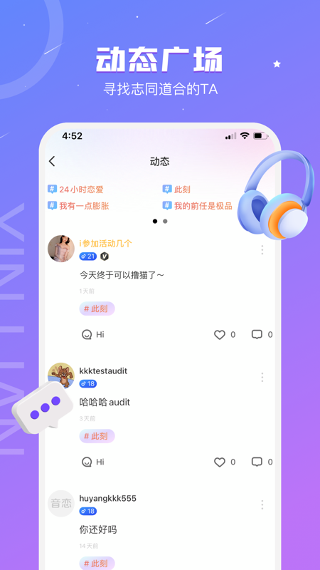 音恋语音处CP iOS版