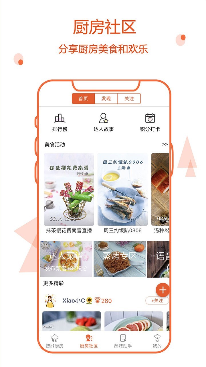 小厨在家安卓版