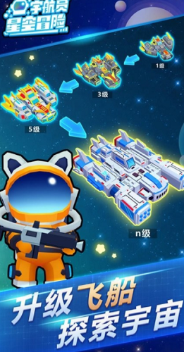宇航员星空冒险