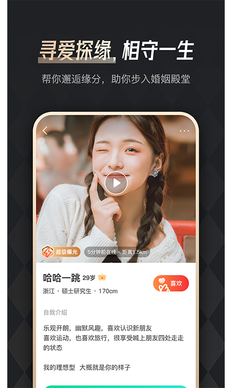 余你婚恋安卓版