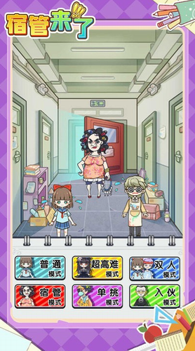 宿管来啦