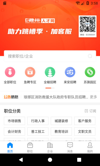 E滁州人才网安卓版