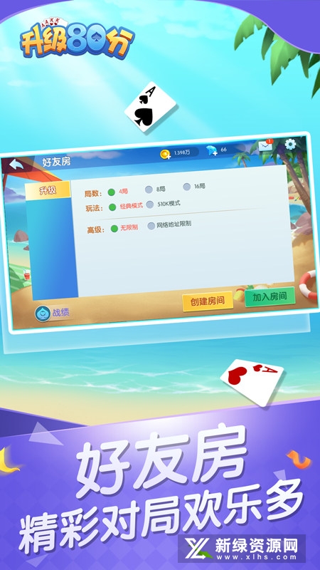 四人升级80分手机版apk