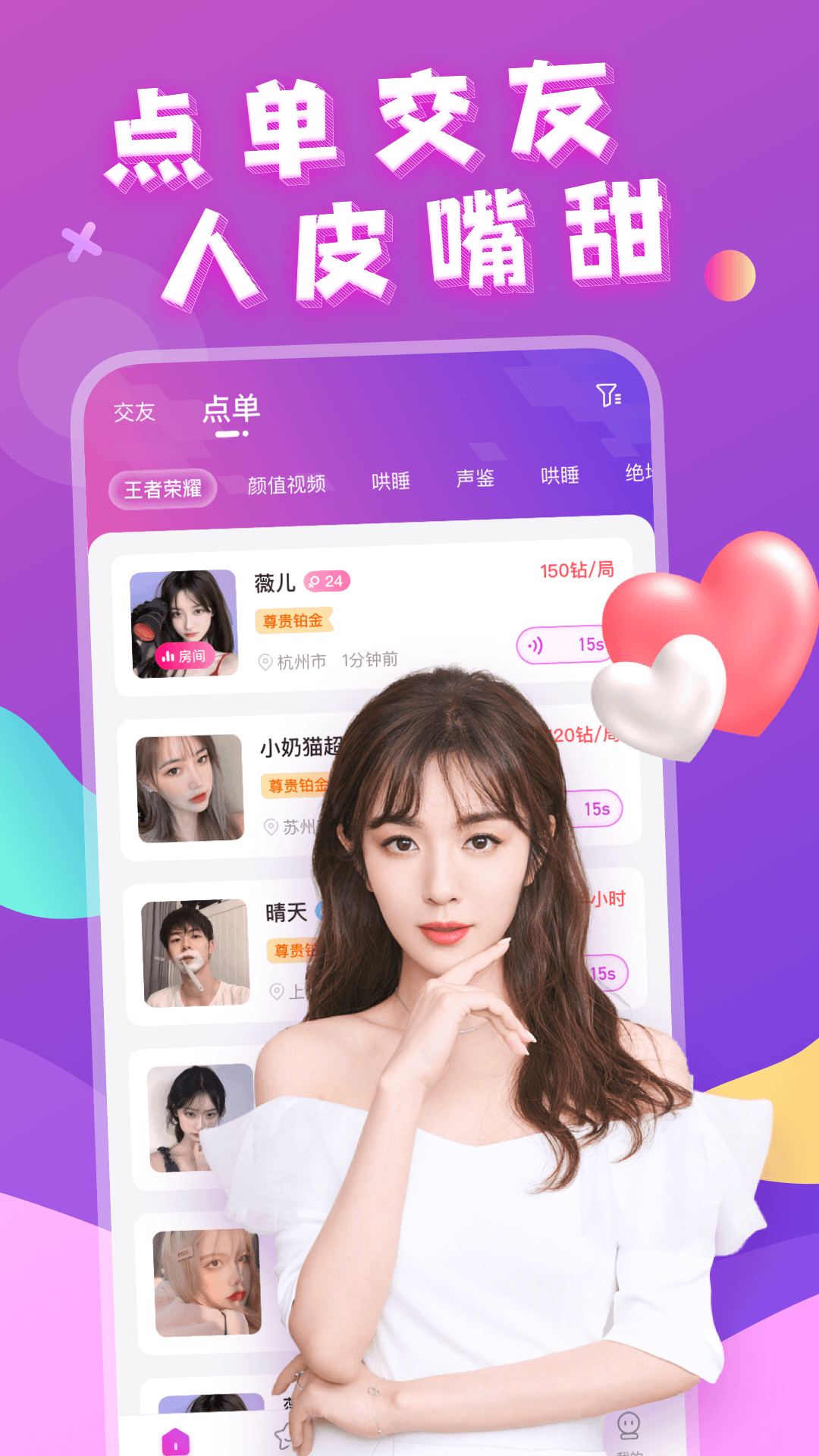 附近约会安卓版
