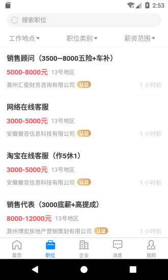 E滁州人才网安卓版