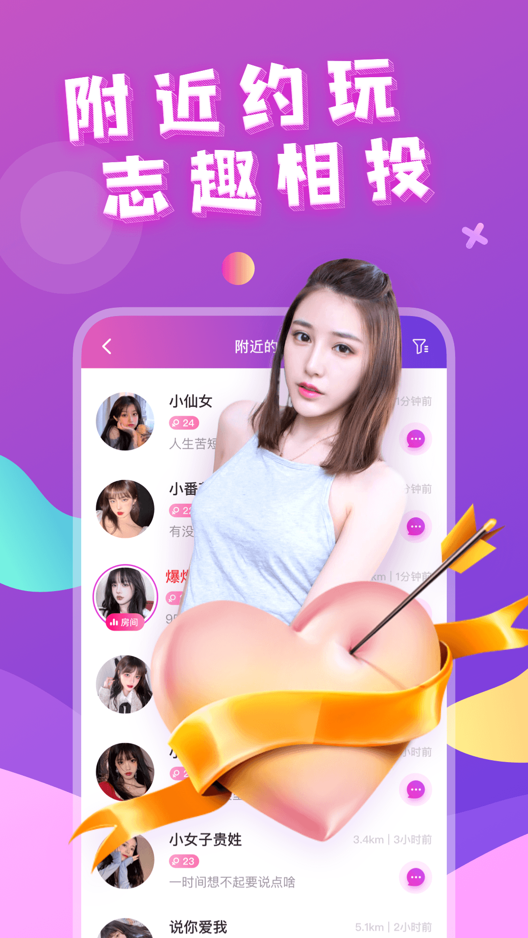 附近约会安卓版