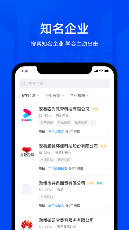 E滁州人才网iOS版
