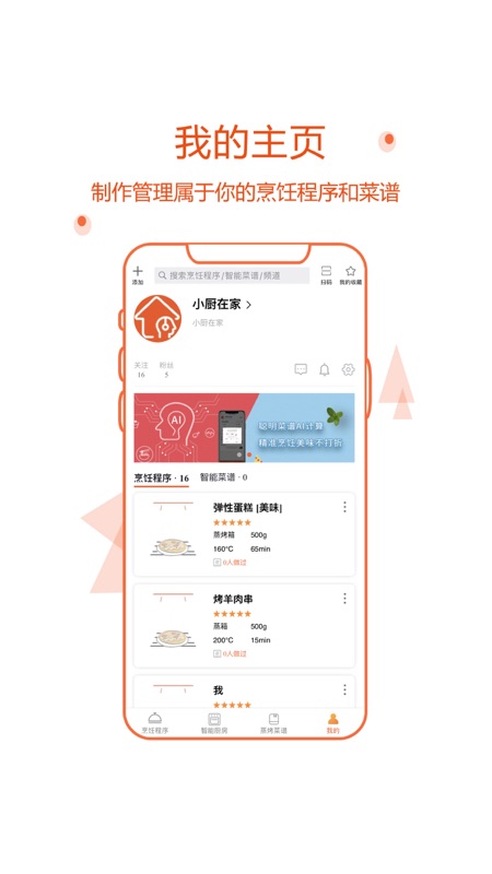 小厨在家iOS版