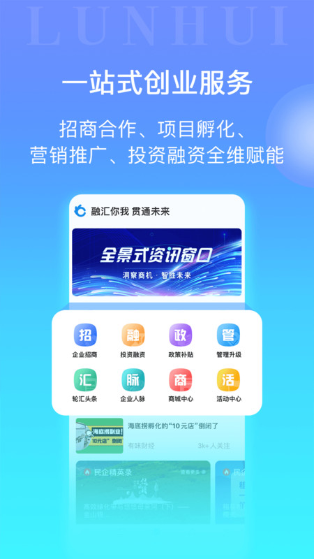 轮汇社群安卓版