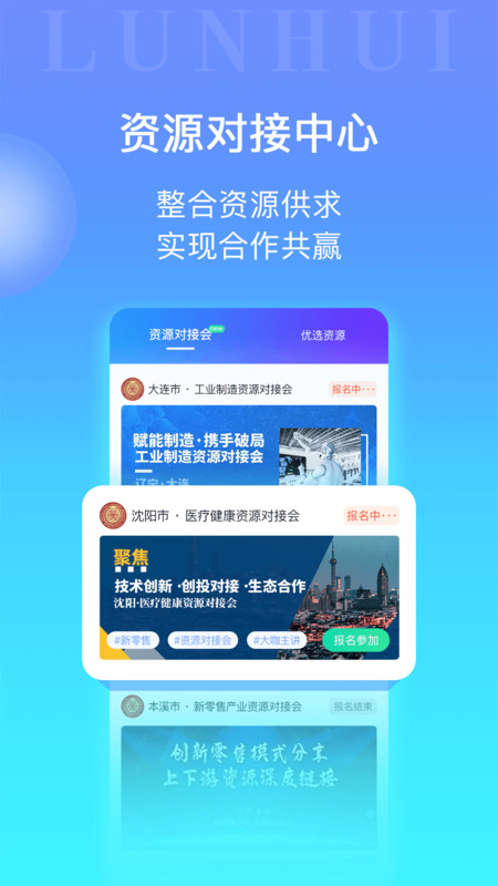 轮汇社群安卓版